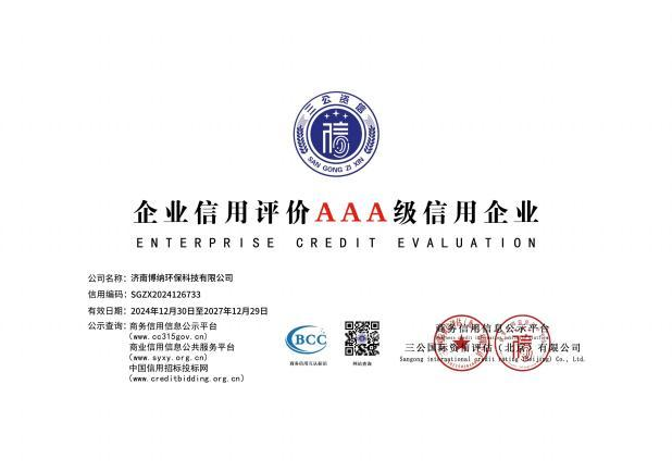 企业信用评价 AAA 级信用企业