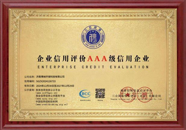 企业信用评价 AAA