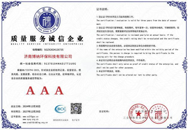 质量服务诚信企业
