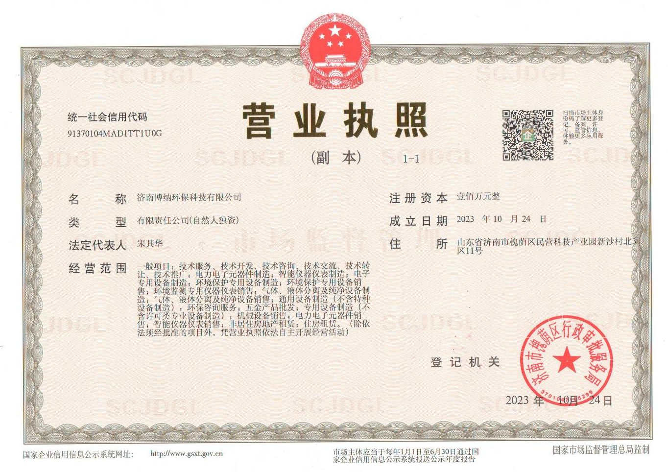 营业执照